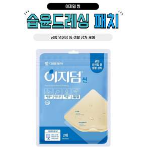 이지덤 대웅제약 이지덤 씬