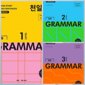 2026년 천일문 중등 그래머 레벨 1-3 세트