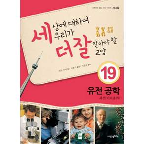 내인생의책 -세상에 대하여 우리가 더 잘 알아야 할 교양. 19