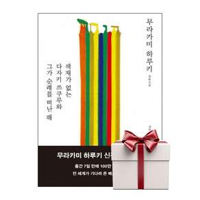 색채가 없는 다자키 쓰쿠루와 그가 순례를 떠난 해