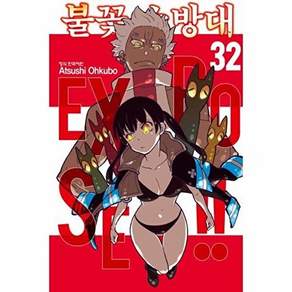 학산문화사 불꽃 소방대 32