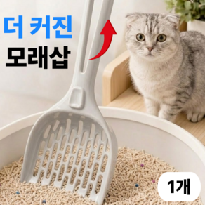 이너플리 고양이 모래삽 고양이 화장실 삽