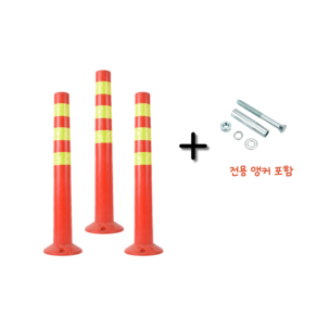 단단 차선규제봉 주차봉 형광색 PU탄성 차량통제용 볼라드