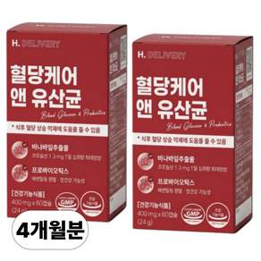혈당 유산균 hac01식약청인증 락토구미세트/ 혈당케어 앤 유산균 헬씨딜리버리