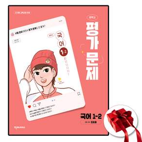 최신) 천재교육 천재 중학교 국어 1-2 평가문제집 중학 / 중등 중1-2 1학년 2학기 정호웅