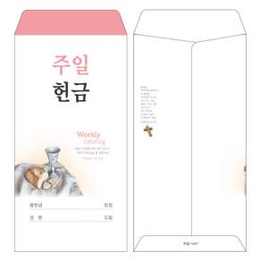 부르심 일회용 주일 헌금봉투