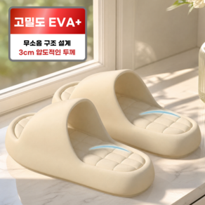 이베아 푹신한 거실 실내화 슬리퍼