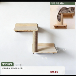 천장형 원목 고양이 캣타워 점프대 벽면 DIY 조립 맞춤형
