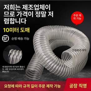 투명 주름관 플렉시블 호스 PVC 진공 자바라 연통