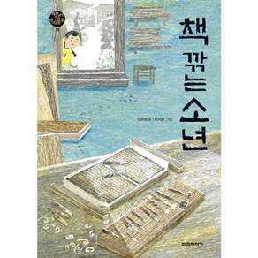 책 깎는 소년