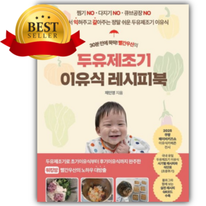 두유제조기 이유식 레시피북 [쁘띠수첩+당근볼펜]