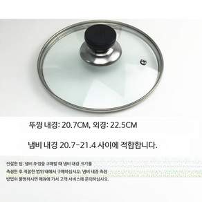 스테인리스 냄비뚜껑 멀티커버 후라이팬덮개 원형 주방용품 기름 G형 21호 내경 20.7cm 외경 22.5cm