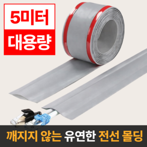 라멜리 잘라쓰는 전선 정리 몰딩