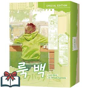 룩백 + 리미티드 단행본 + 폴라로이드 엽서 + 필름 북마크 + 네컷만화 세트 + 스페셜 티켓 + 마그네틱 박스 (스페셜 에디션)