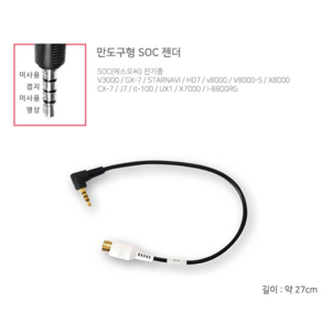 만도 SOC 젠더후방카메라 잭