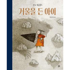 거울을 든 아이