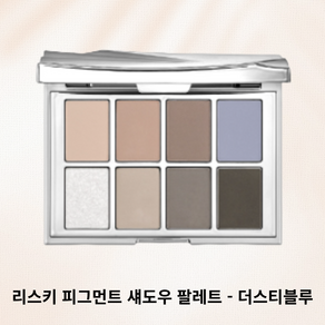 리스키 피그먼트 아이섀도우 팔레트 (4 colors) 택1 스모키팔레트 risky 섀도우팔레트