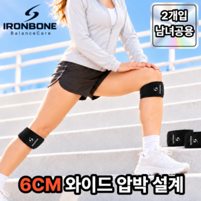 아이언본 밸런스케어 슬개골 슬개건 무릎보호대