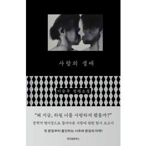 사랑의 생애