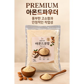 아몬드가루 95% 1KG _ 드림푸드