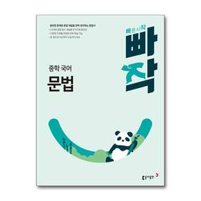 2024 빠작 문제집