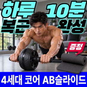 베픽스 안정지지 무소음 ab슬라이드 복근 코어 운동 기구
