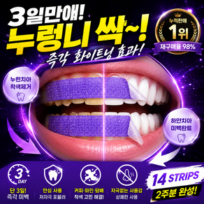 [기간 할인] 치아미백 패치 치아미백 테이프 퍼플 화이트닝 스트립 PAP+ 치아 착색 케어 간편 홈케어 14매