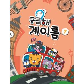 궁금해 계이름. 7