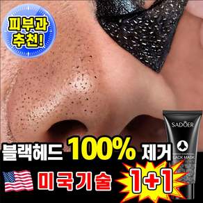 [피부과 추천] 1/1+1 블랙헤드 코팩 코 블랙헤드 제거 팩 죽탄 페이셜 마스크 코피지 제거 모공 청소 LUPEIYA