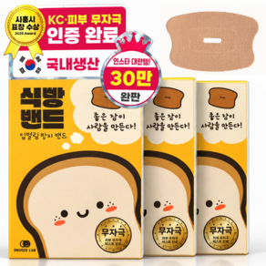 스누즈랩 입벌림 방지 밴드 수면 입막음 테이프 (식빵밴드)