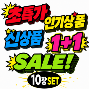 할인문구 판매 매장용 POP 쇼카드