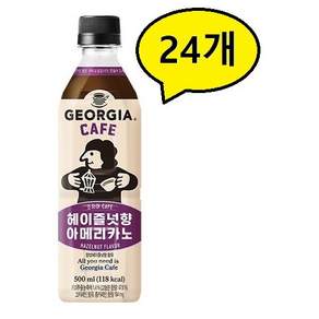 조지아 카페 헤이즐넛향 아메리카노 커피