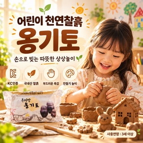 카이츠 KC인증 국내산 어린이 천연 찰흙 옹기토 점토