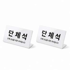 [잘보이는] 스튜디오투명 백색 팻말