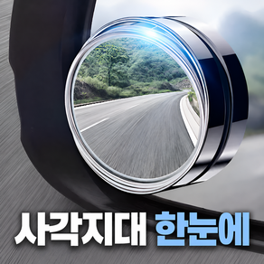 바라츠 차량용 각도조절 보조미러 사각지대 사이드 보조거울