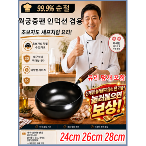 99.9% 순철 웍 궁중팬 인덕션 겸용 기름 코팅 쉽게 형성되는 철팬