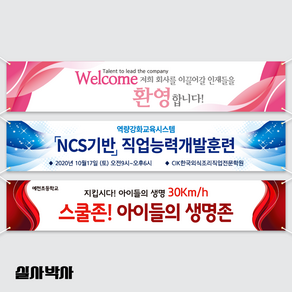 실사박사 90cm폭 현수막 분양현수막 게릴라현수막 대량현수막 후가공포함 100장