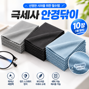 해드리오 김서림방지 극세사 안경닦이 10p