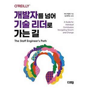 디코딩 개발자를 넘어 기술 리더로 가는 길