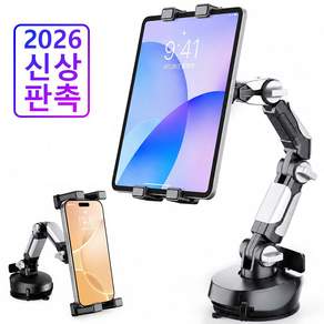 Lunoire 차량용 태블릿 거치대 핸드폰 거치대 흡착식 다각도 조절 아이패드/휴대폰 공용 자동차 욕실 헬스장