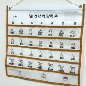 약 달력 보관함 정리함 포켓 캘린더 용돈 주간생활비 생활비달력