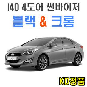 위모브 썬바이저 현대자동차 썬바이져+사은품 프라이머증정