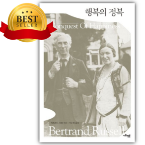 행복의 정복 (버트런드러셀 저자) [쁘띠수첩+책갈피]