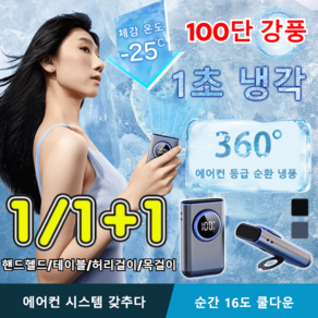 독일 2025년 신형 초박형 휴대용 허리걸이 작은 팬 클립팬 아웃도어 허리걸이 에어컨 100단 강풍