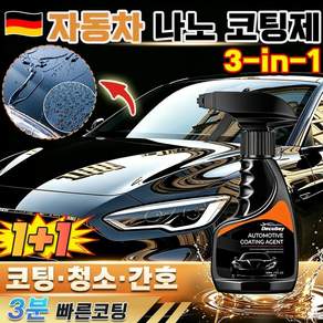 [3 IN 1수호!]자동차 광택코팅제 프로 레벨 코팅스프레이 광택제 발수코팅제 스텔스 차복 나노미터급 방호 유리막코팅제 코팅/청소/간호/흠집 복원 차량 광택 코팅제