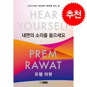 내면의 소리를 들으세요 + 쁘띠수첩 증정
