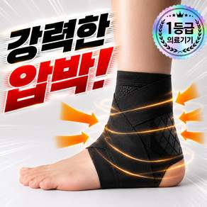 [의료기기] 자세명가 고탄력 서라운드 이중 압박밴드 발목보호대