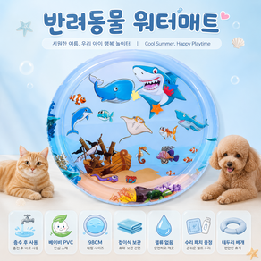 강아지 쿨매트 강아지 워터매트 개두꺼운 미스터댕댕 고양이 강아지 쿨방석여름 방석 강아지 물매트