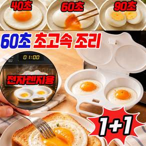[실패 없는 미쉐린급] 전자레인지 내열 이중 계란찜 용기 1인용 미니 찜기 전자레인지 계란찜기 계란 프라이팬 BPA 60 초간편 조리 LUPEIYA