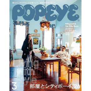 일본 잡지 POPEYE 뽀빠이 매거진 [2026년 3월호] 방과 시티보이'26 패션, 일본어 잡지